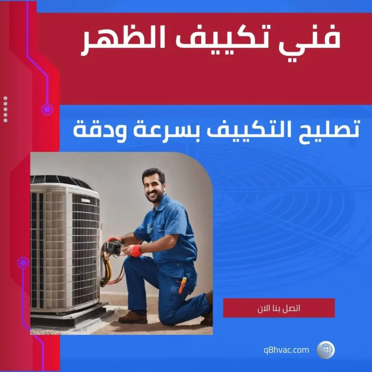 فني تكييف الظهر