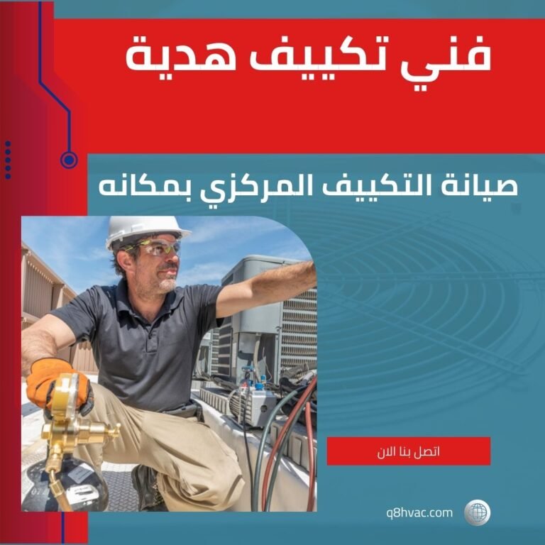 فني تكييف هدية