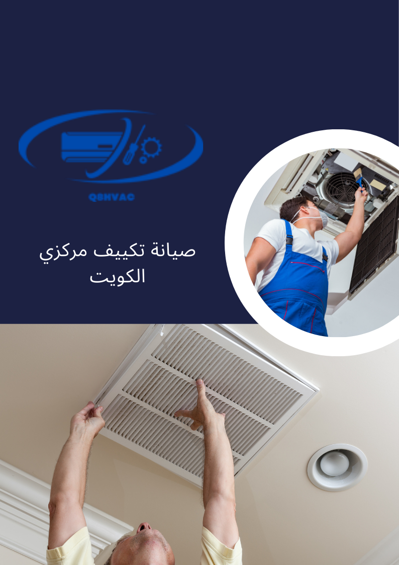 صيانة تكييف مركزي الكويت